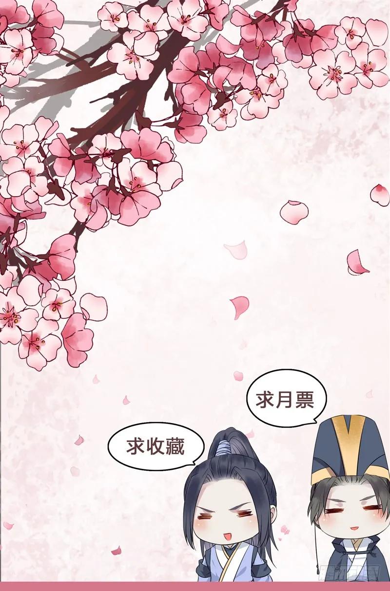 鬼医凤九 第131话 同意退亲 第36页