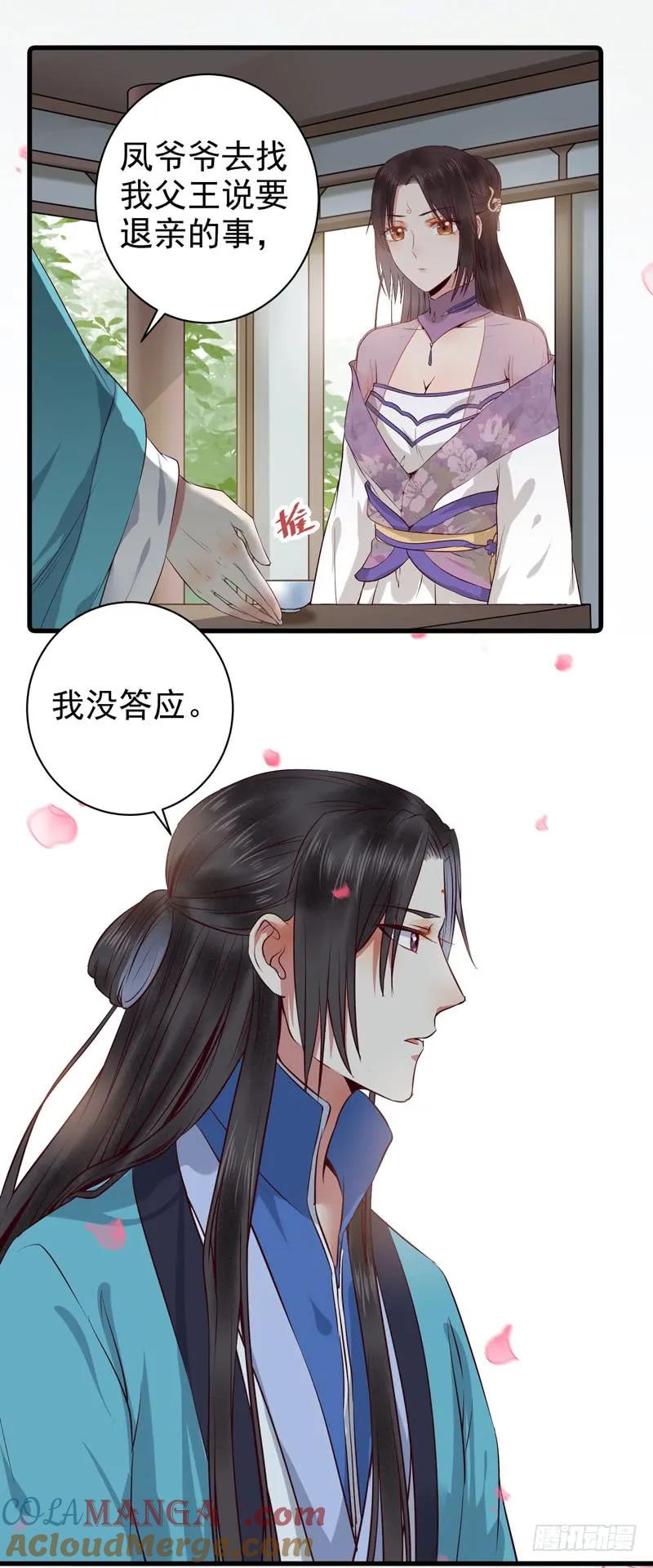 鬼医凤九 第131话 同意退亲 第5页