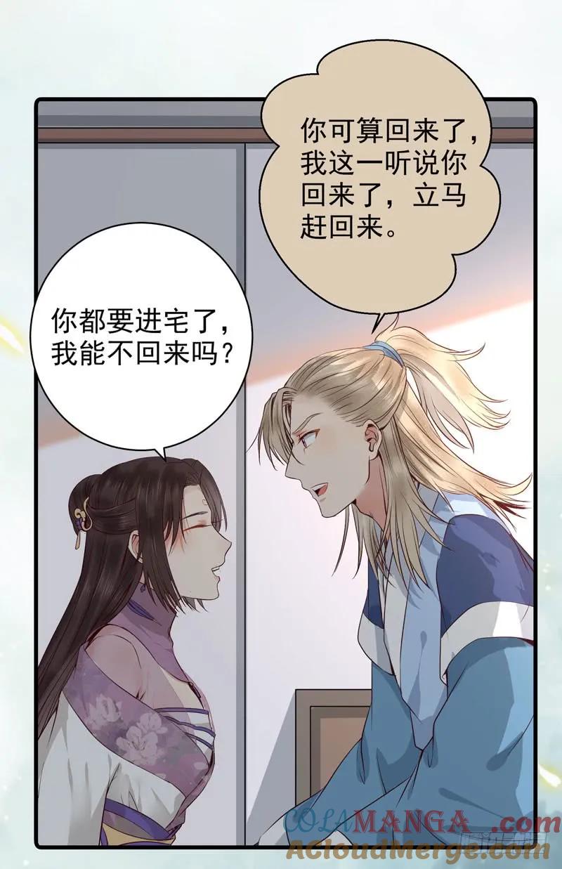 鬼医凤九 第131话 同意退亲 第25页