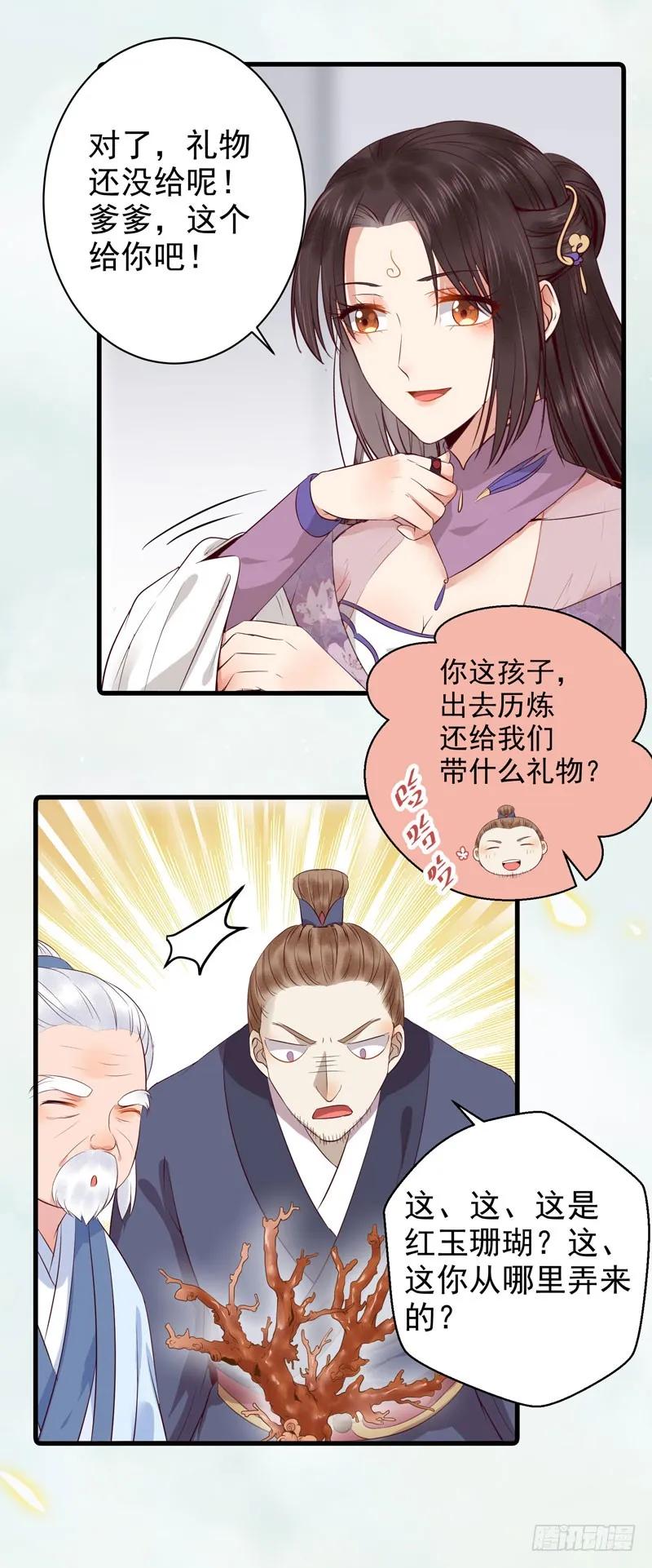 鬼医凤九 第131话 同意退亲 第30页