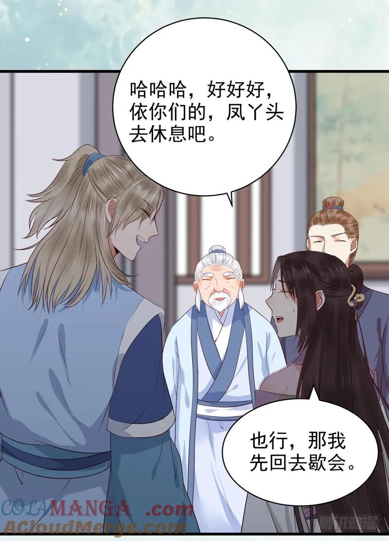 鬼医凤九 第131话 同意退亲 第29页