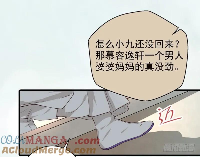 鬼医凤九 第131话 同意退亲 第23页