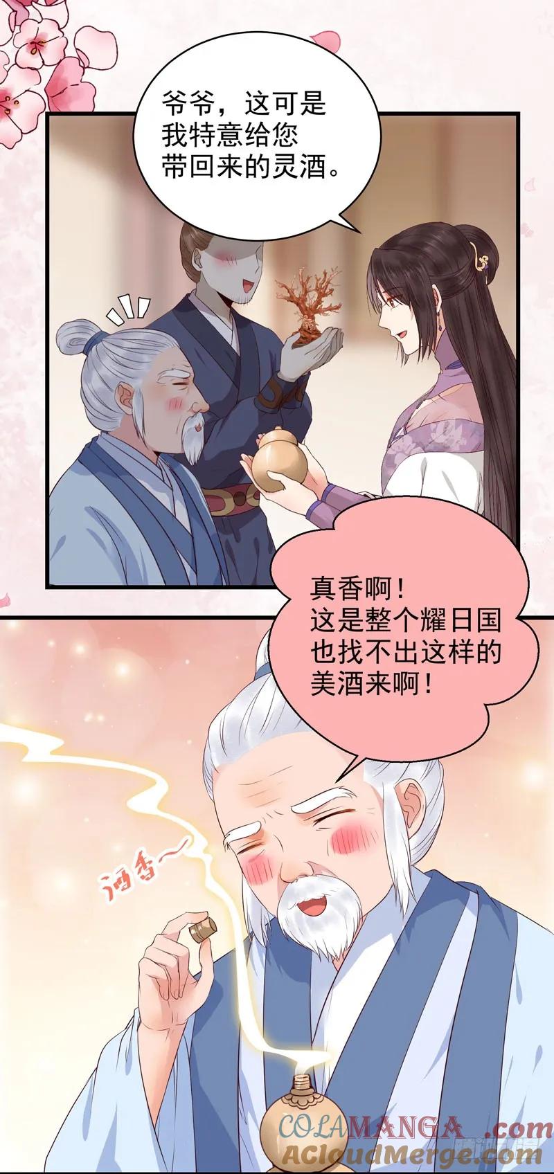 鬼医凤九 第131话 同意退亲 第31页