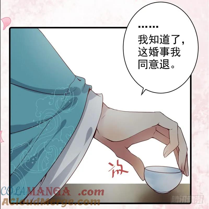 鬼医凤九 第131话 同意退亲 第15页