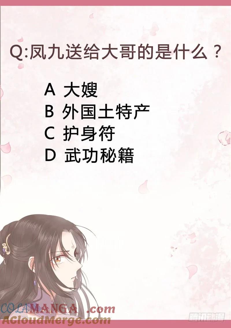 鬼医凤九 第131话 同意退亲 第37页