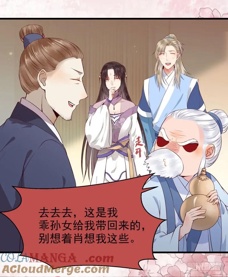 鬼医凤九 第131话 同意退亲 第33页