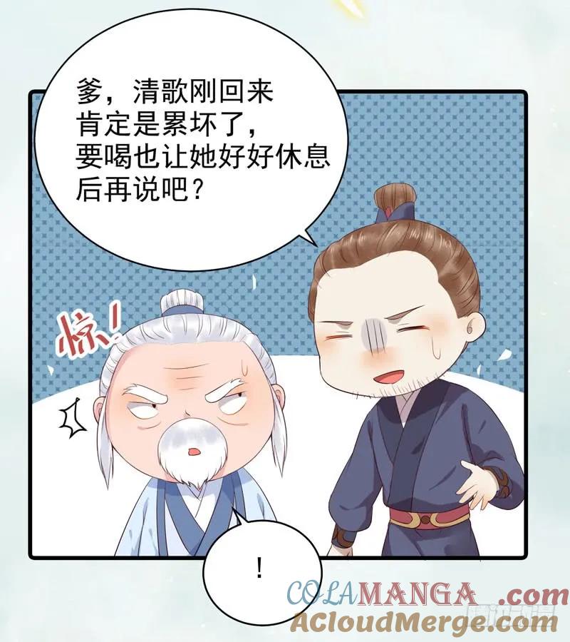 鬼医凤九 第131话 同意退亲 第27页