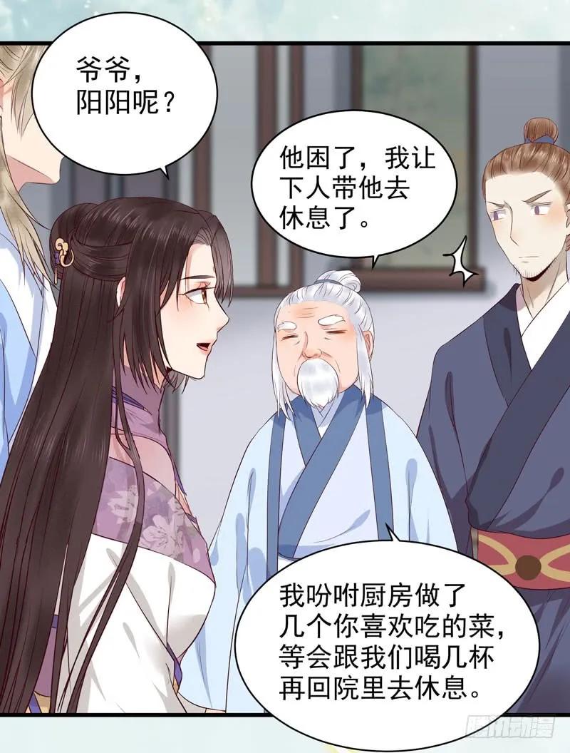 鬼医凤九 第131话 同意退亲 第26页