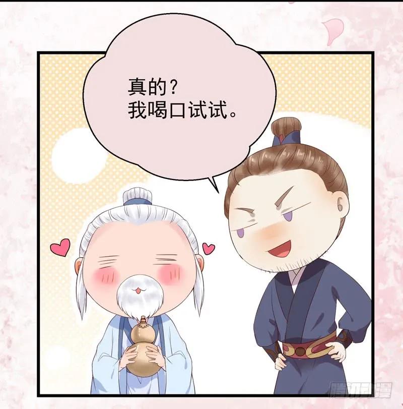鬼医凤九 第131话 同意退亲 第32页