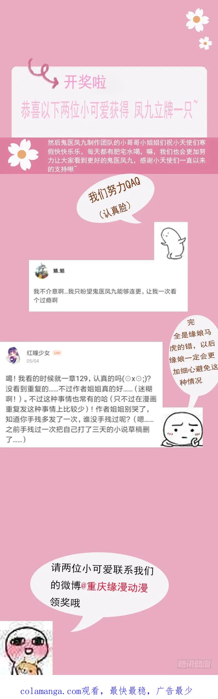 鬼医凤九 第131话 同意退亲 第38页
