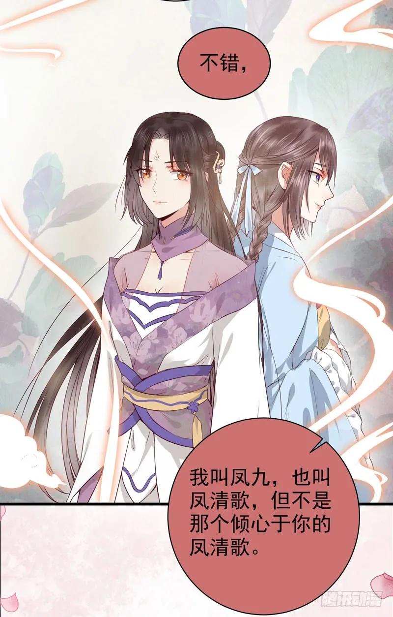 鬼医凤九 第131话 同意退亲 第14页