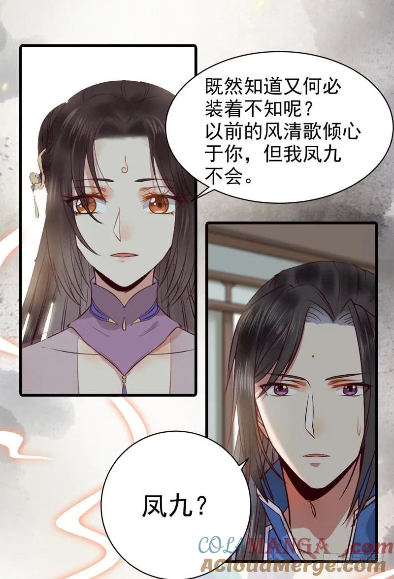 鬼医凤九 第131话 同意退亲 第13页