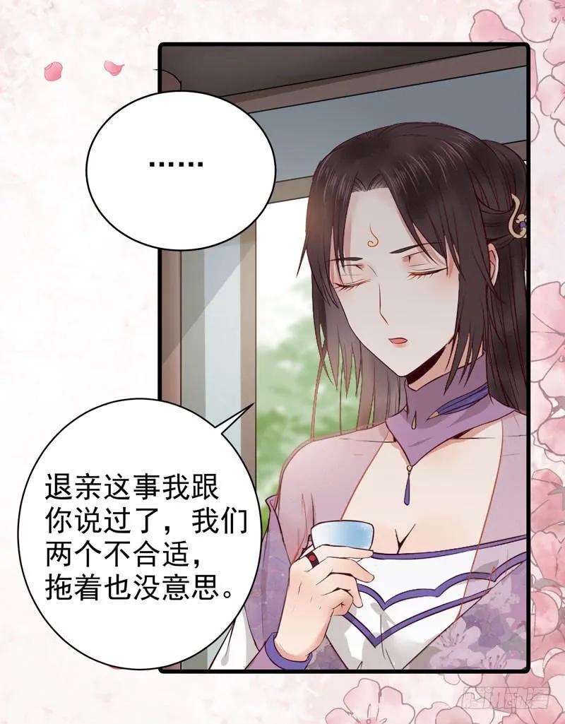鬼医凤九 第131话 同意退亲 第6页