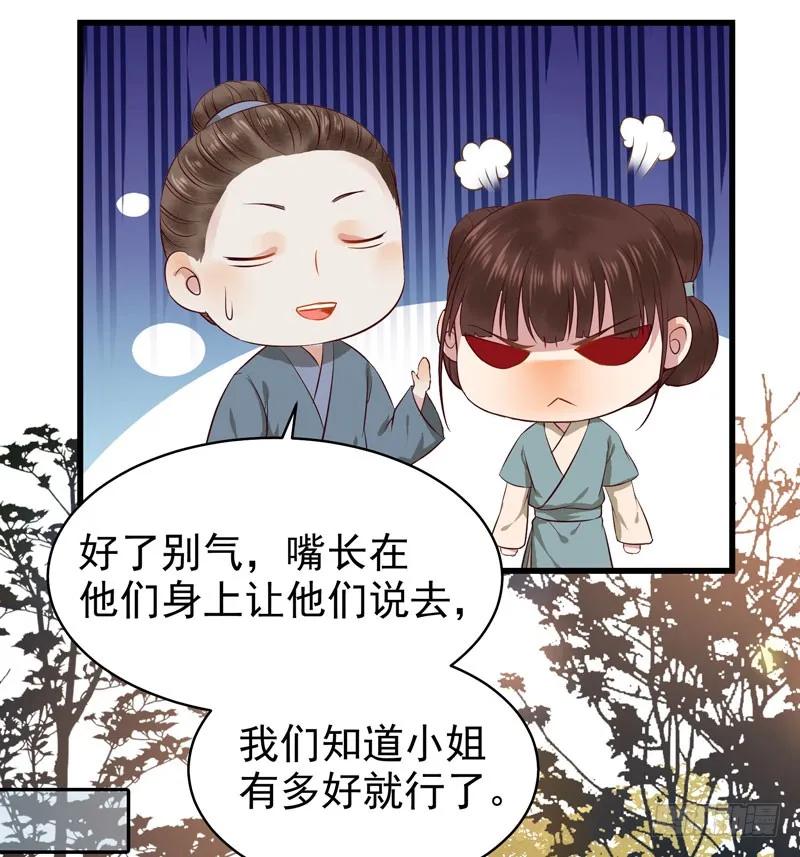 鬼医凤九 第132话 配不上三王爷？ 第32页