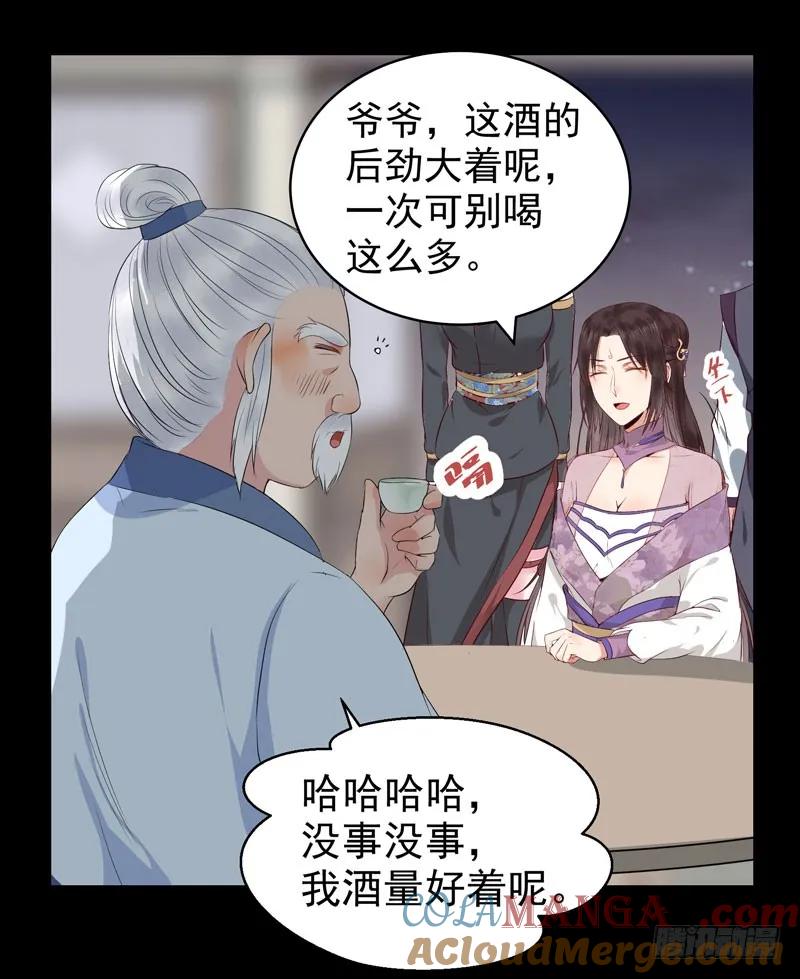 鬼医凤九 第132话 配不上三王爷？ 第19页
