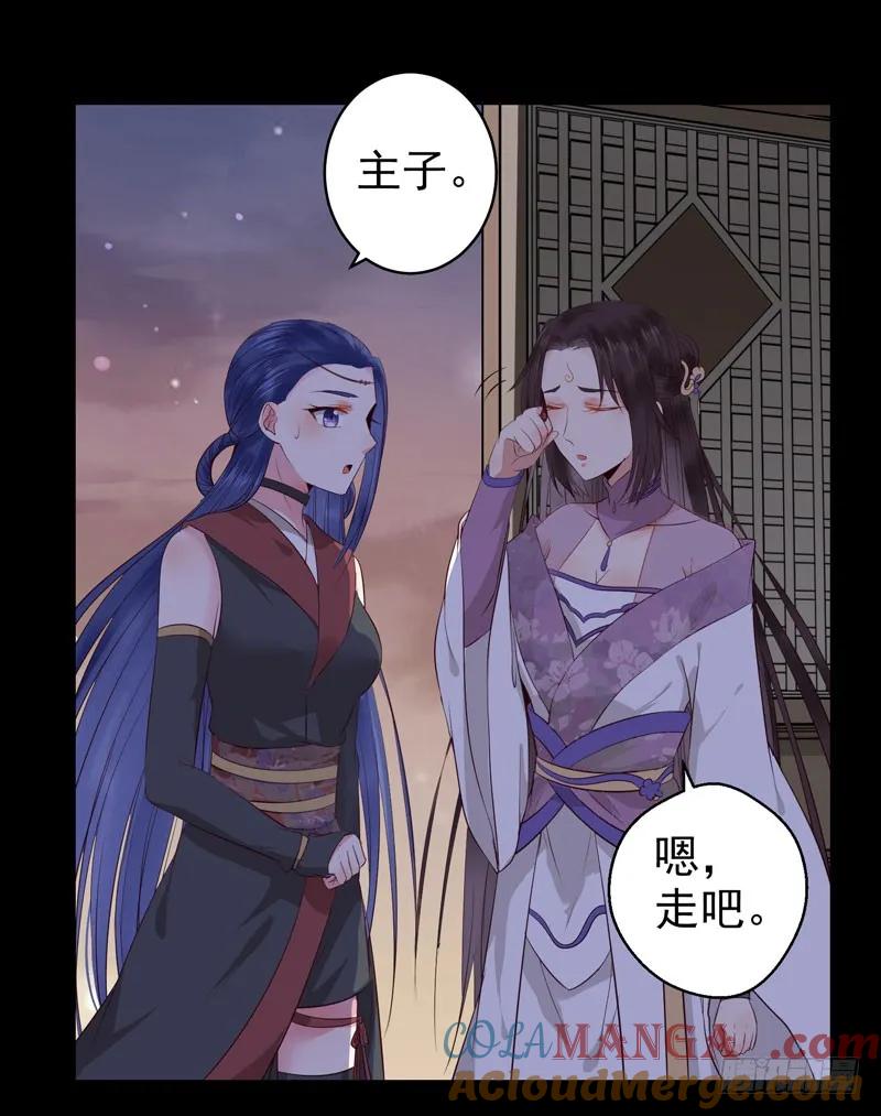鬼医凤九 第132话 配不上三王爷？ 第13页