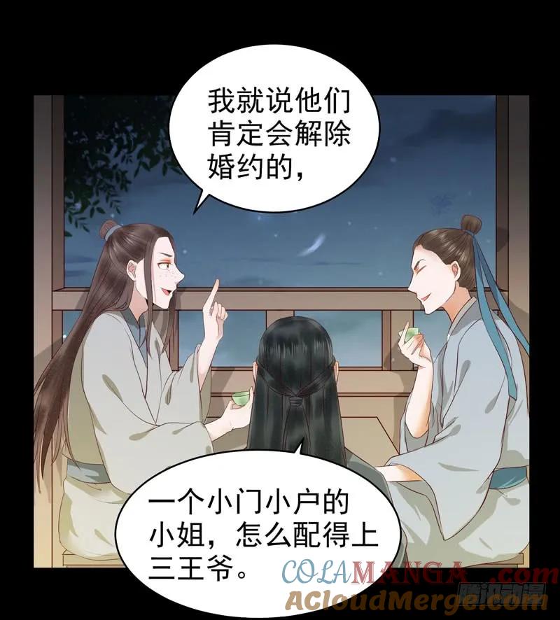 鬼医凤九 第132话 配不上三王爷？ 第27页