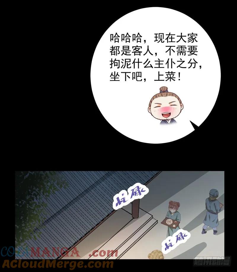 鬼医凤九 第132话 配不上三王爷？ 第23页