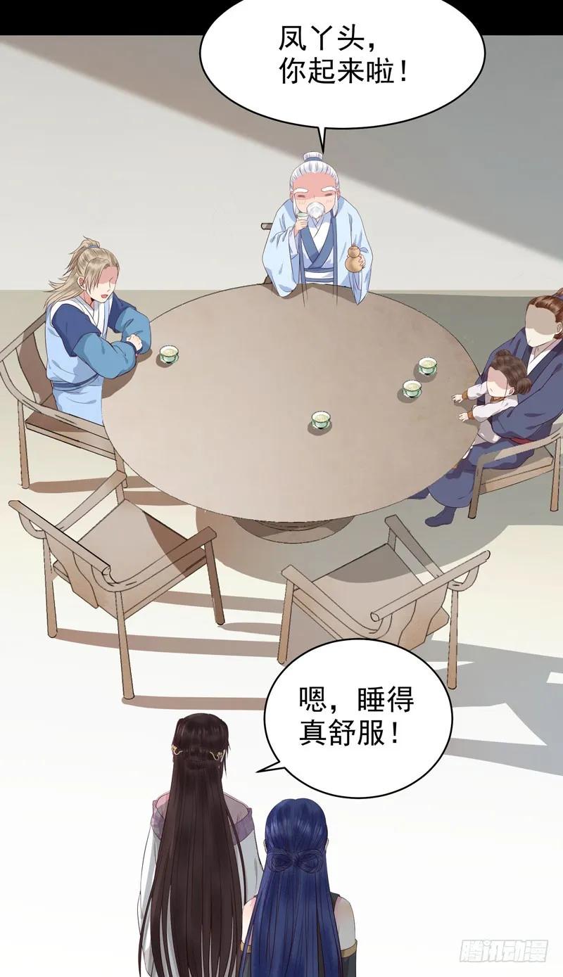 鬼医凤九 第132话 配不上三王爷？ 第18页
