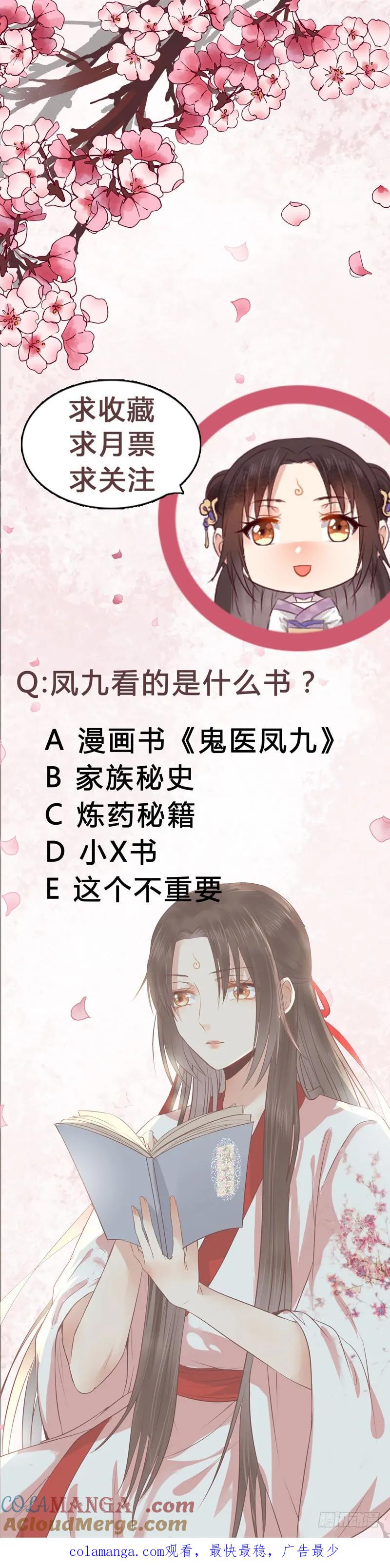 鬼医凤九 第132话 配不上三王爷？ 第35页