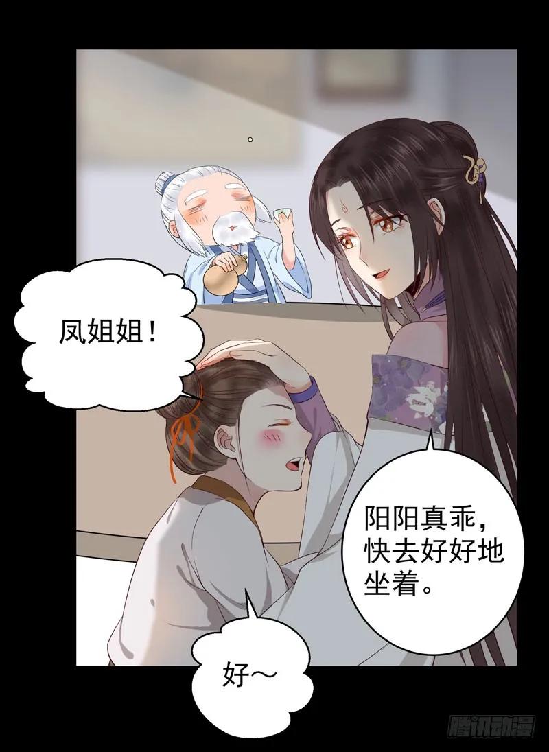 鬼医凤九 第132话 配不上三王爷？ 第20页