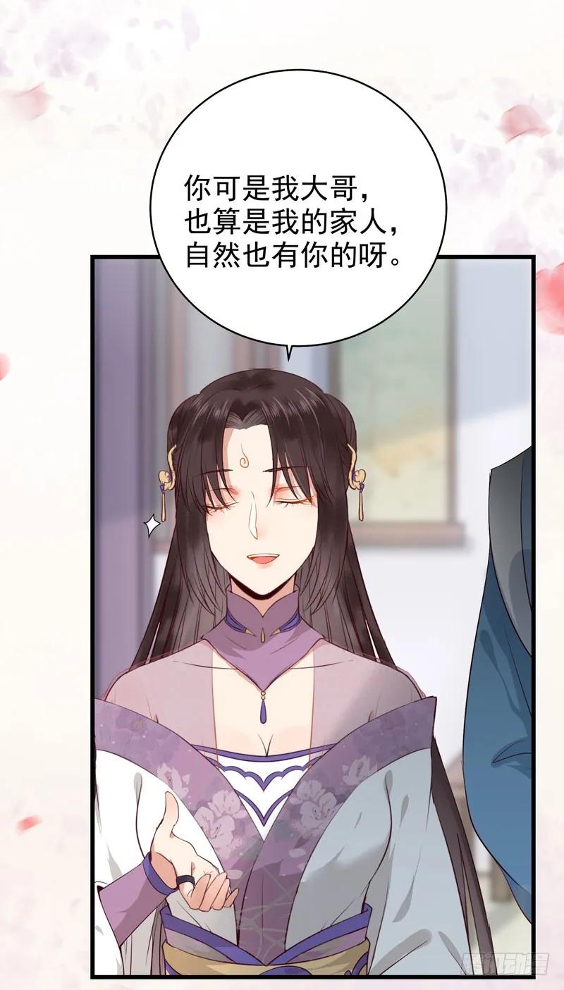 鬼医凤九 第132话 配不上三王爷？ 第4页