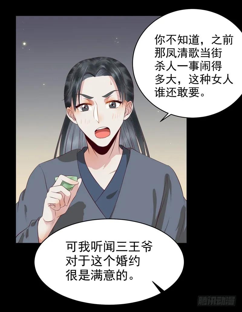 鬼医凤九 第132话 配不上三王爷？ 第28页