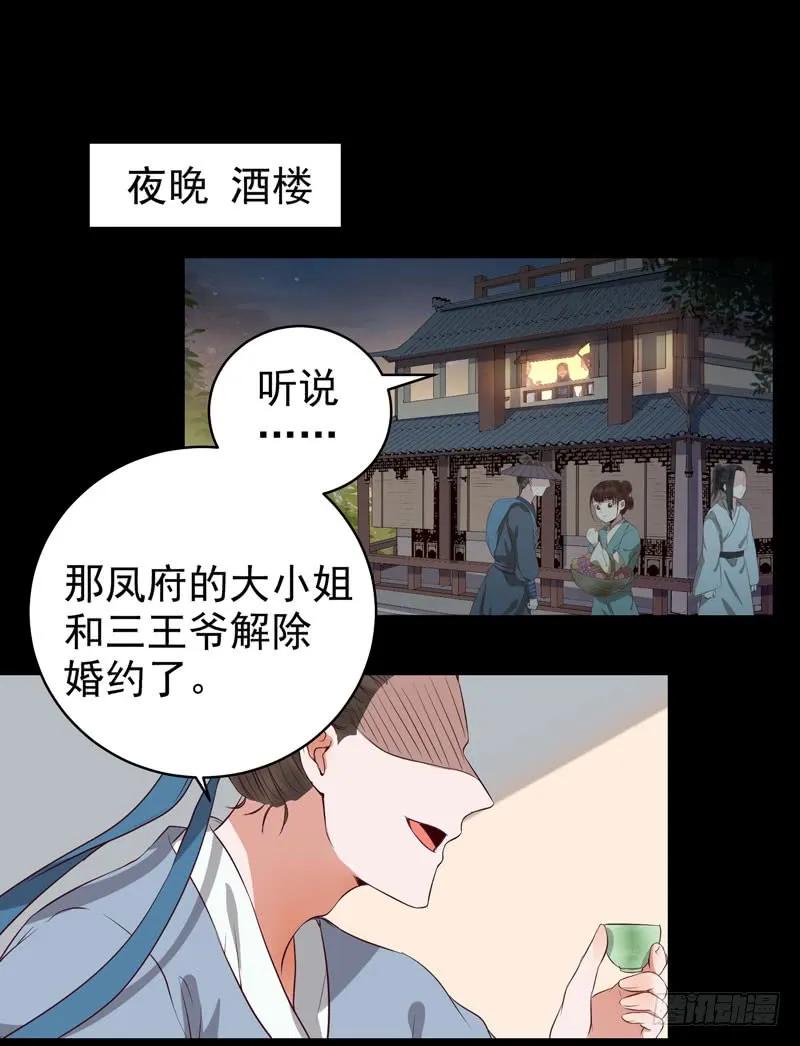 鬼医凤九 第132话 配不上三王爷？ 第26页