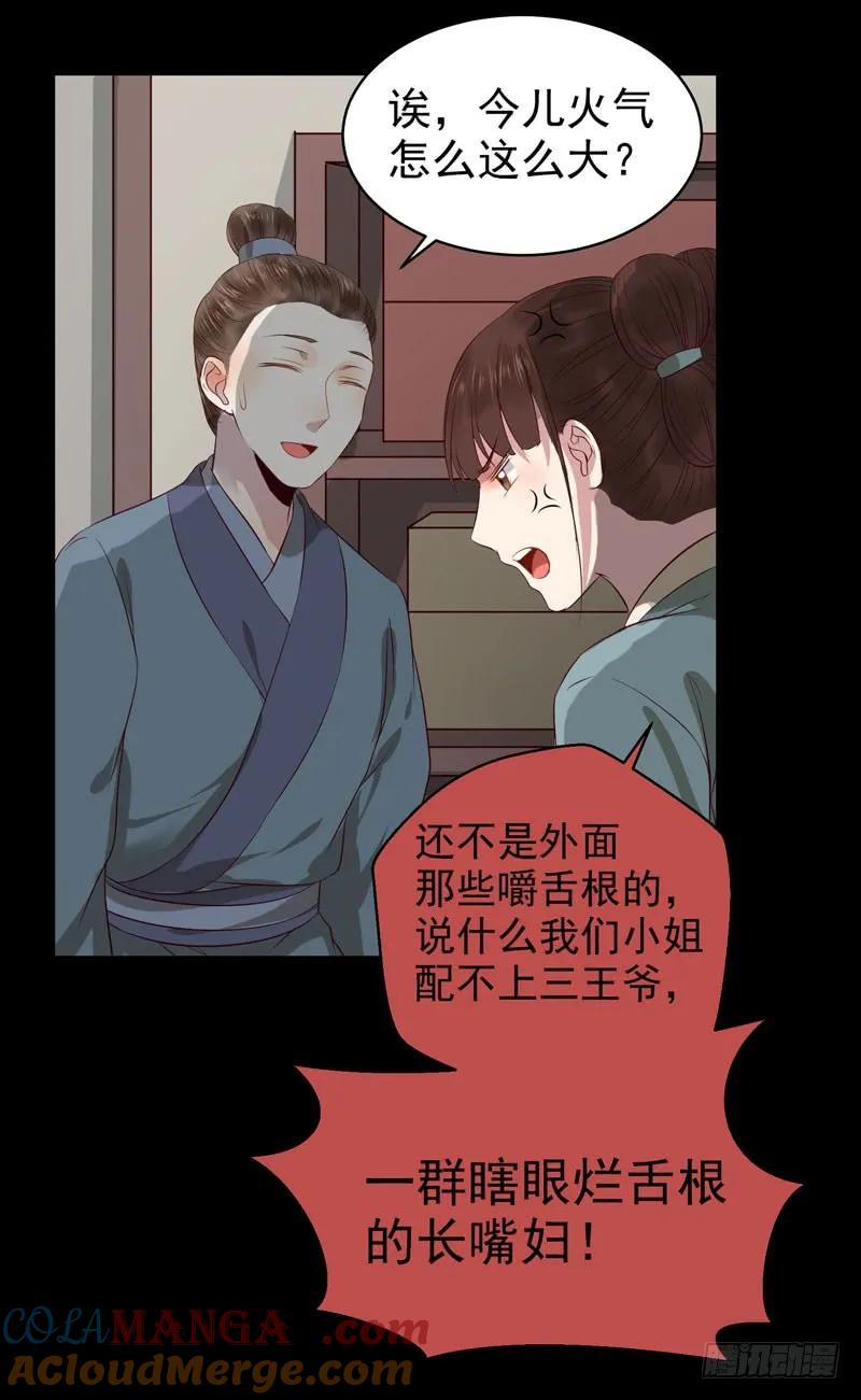 鬼医凤九 第132话 配不上三王爷？ 第31页