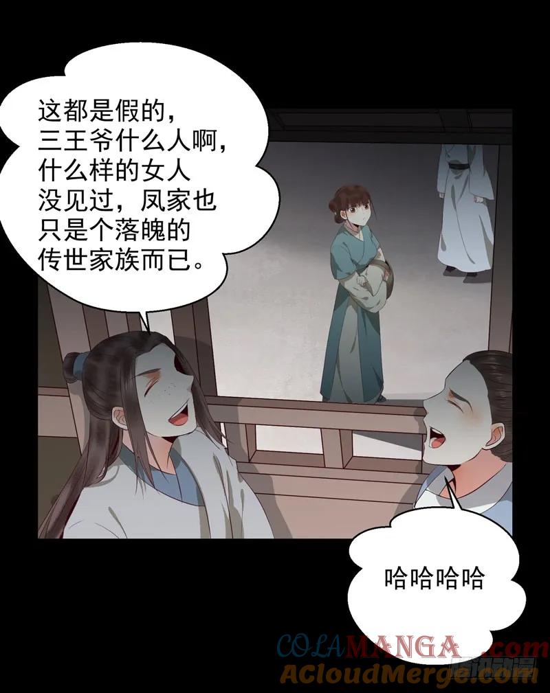 鬼医凤九 第132话 配不上三王爷？ 第29页