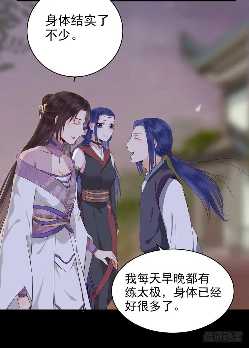 鬼医凤九 第132话 配不上三王爷？ 第16页