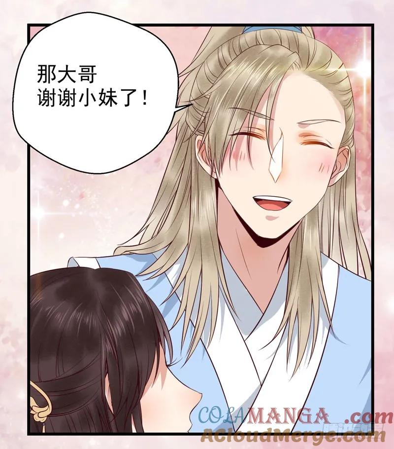 鬼医凤九 第132话 配不上三王爷？ 第5页