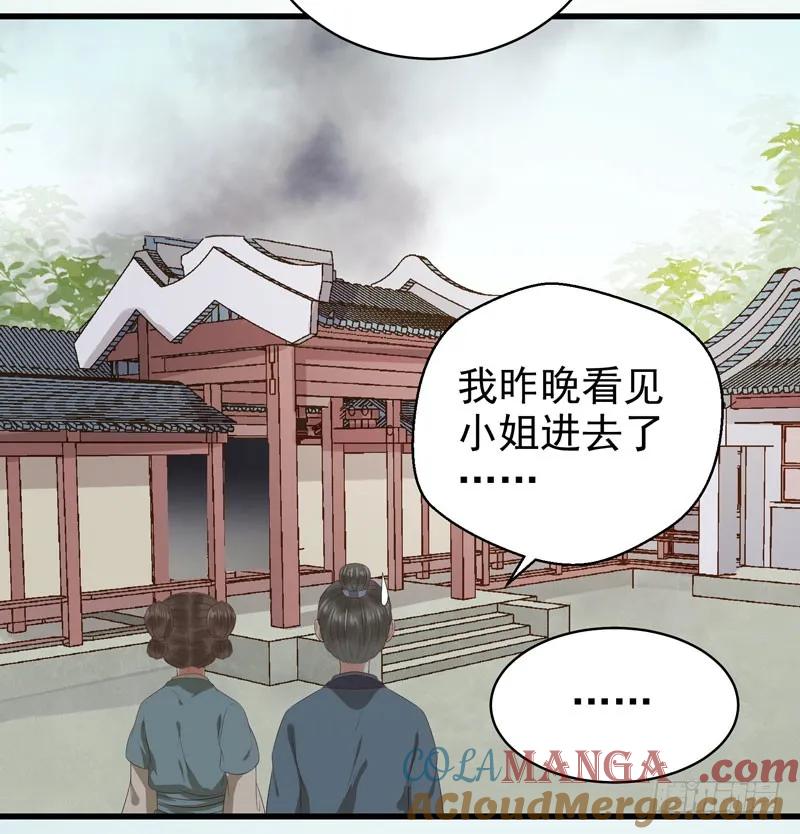 鬼医凤九 第133话 一声巨响 第23页