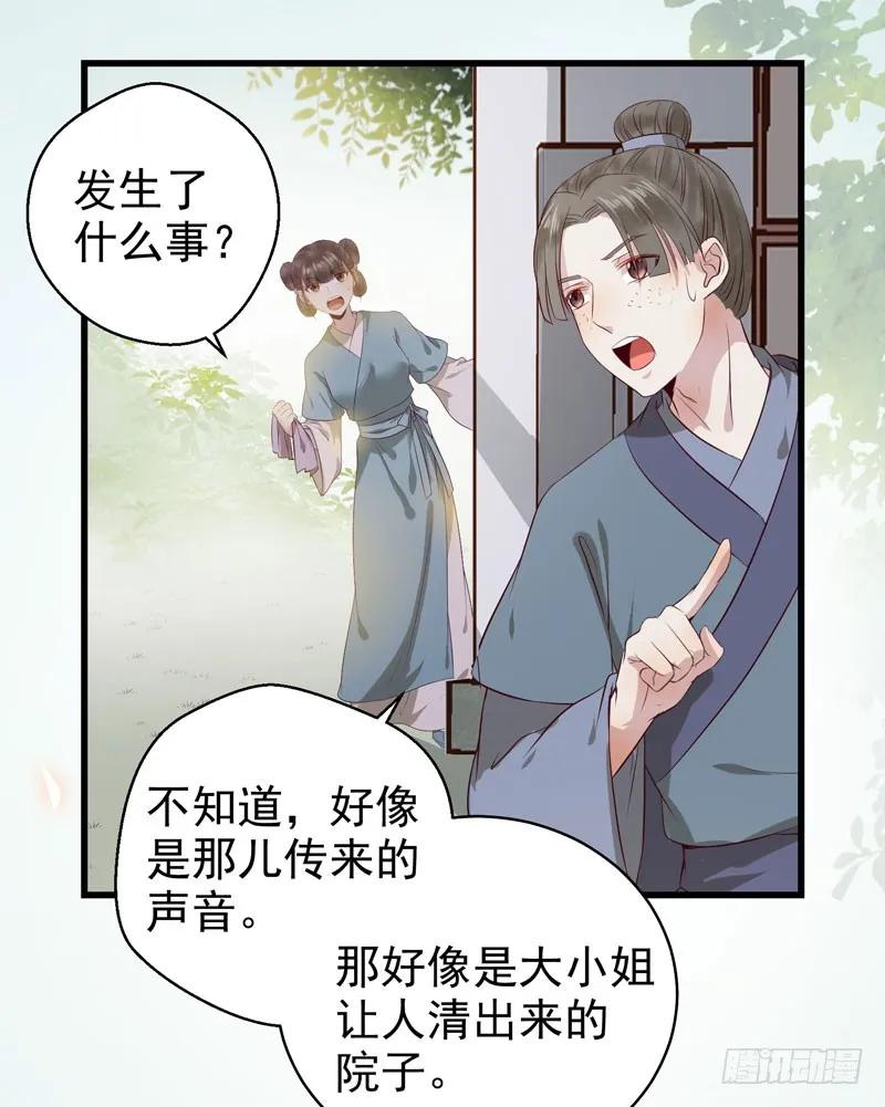 鬼医凤九 第133话 一声巨响 第22页