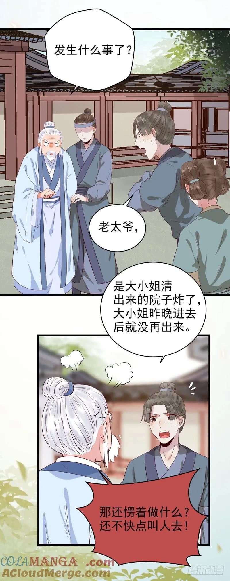 鬼医凤九 第133话 一声巨响 第25页