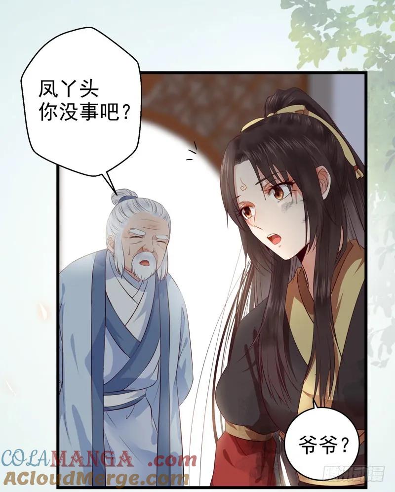 鬼医凤九 第133话 一声巨响 第33页