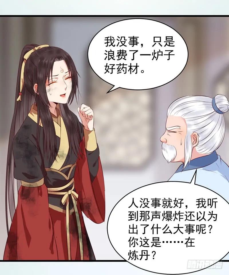 鬼医凤九 第133话 一声巨响 第34页