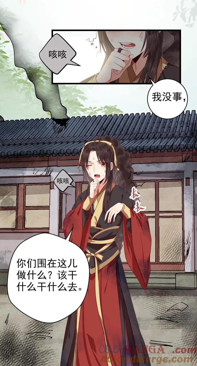 鬼医凤九 第133话 一声巨响 第29页