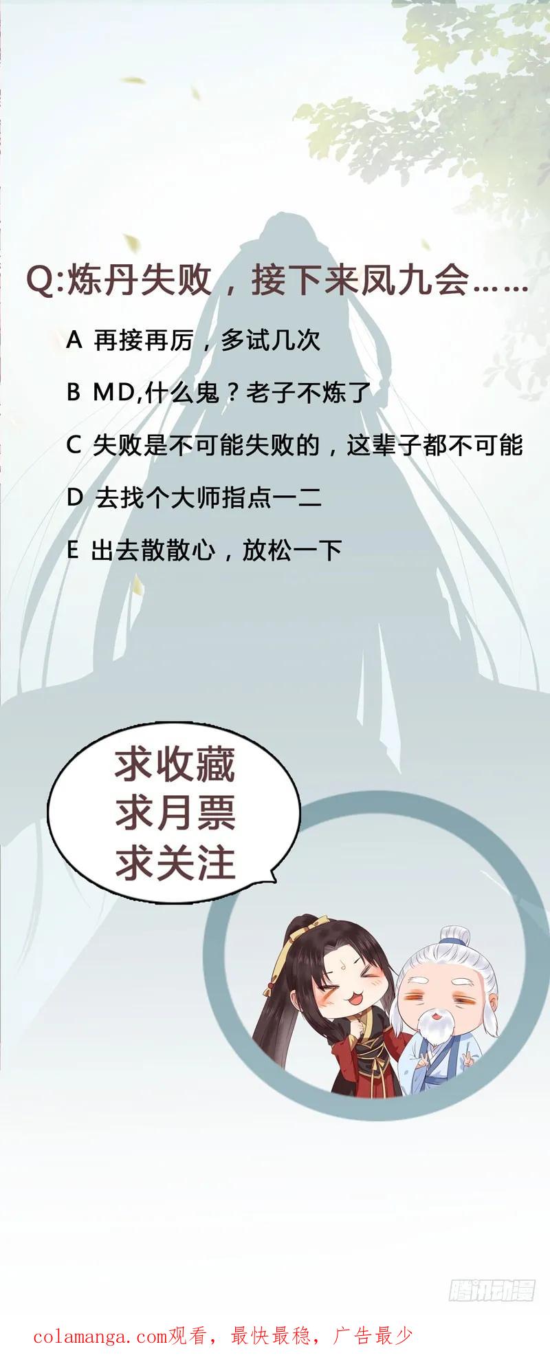 鬼医凤九 第133话 一声巨响 第40页