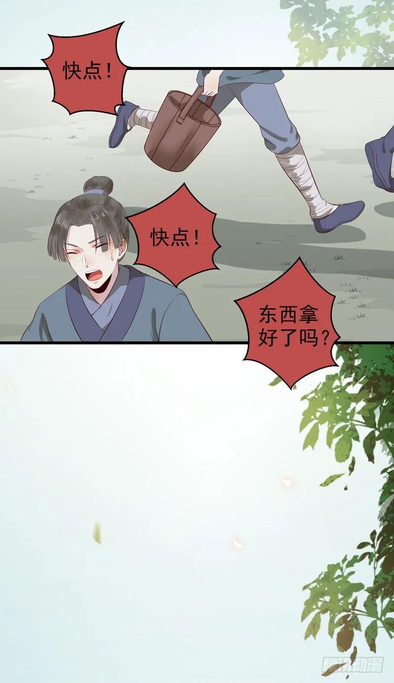 鬼医凤九 第133话 一声巨响 第26页