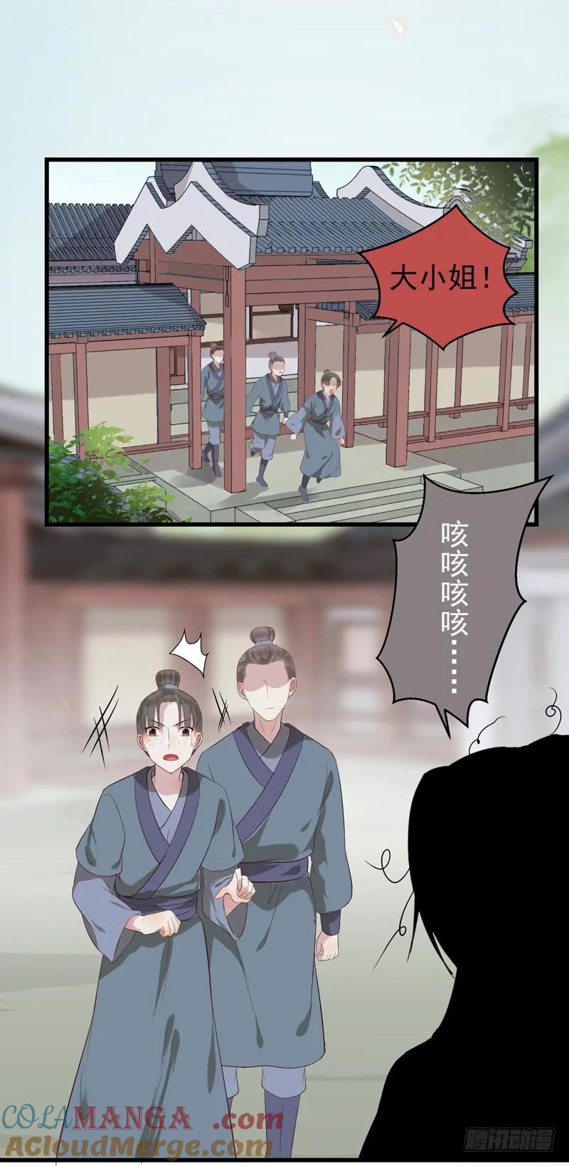 鬼医凤九 第133话 一声巨响 第27页