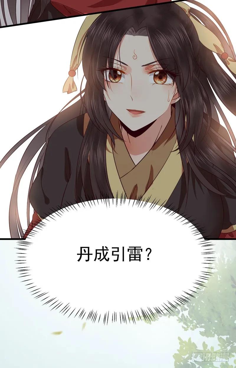 鬼医凤九 第134话 引来天雷 第30页