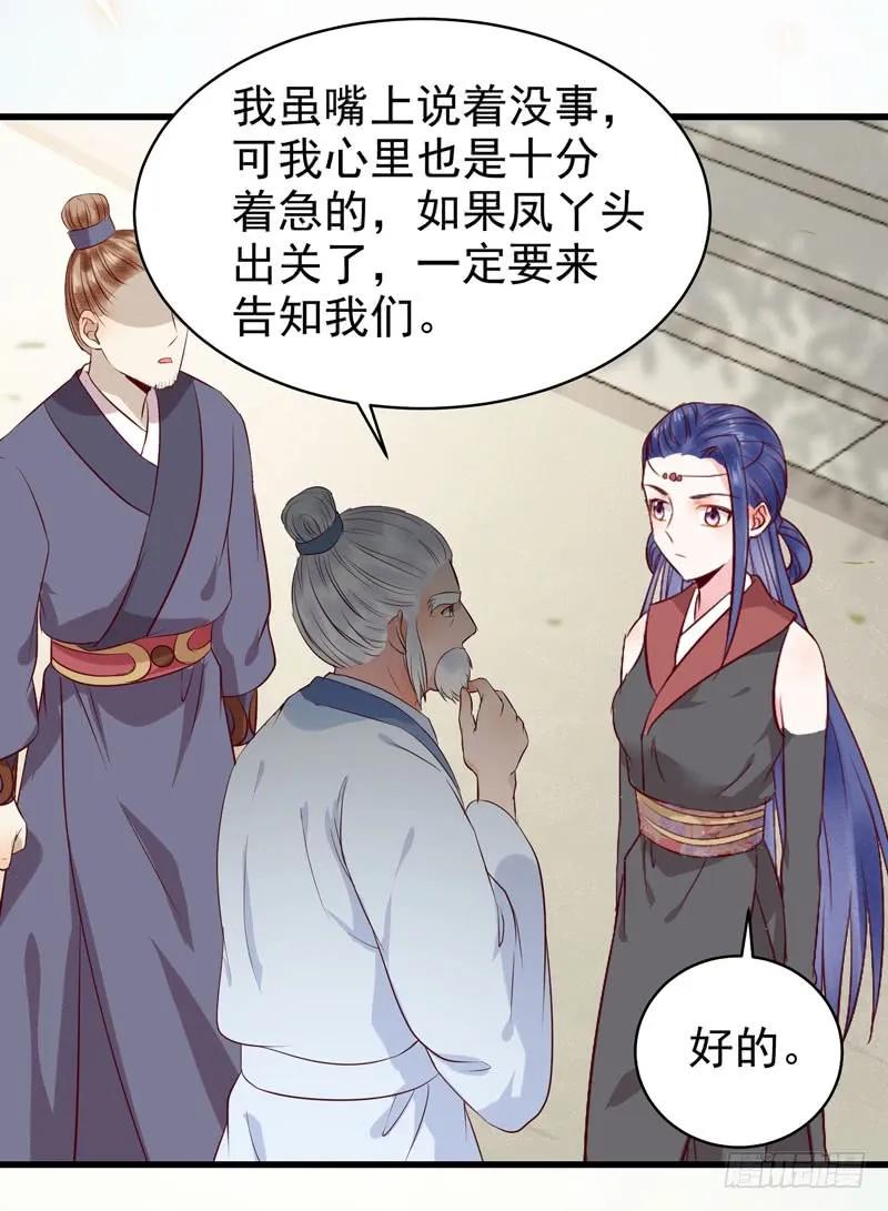鬼医凤九 第134话 引来天雷 第24页