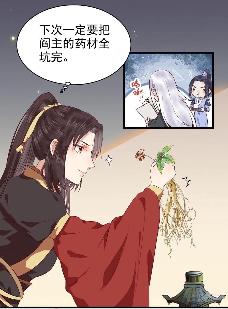 鬼医凤九 第134话 引来天雷 第18页