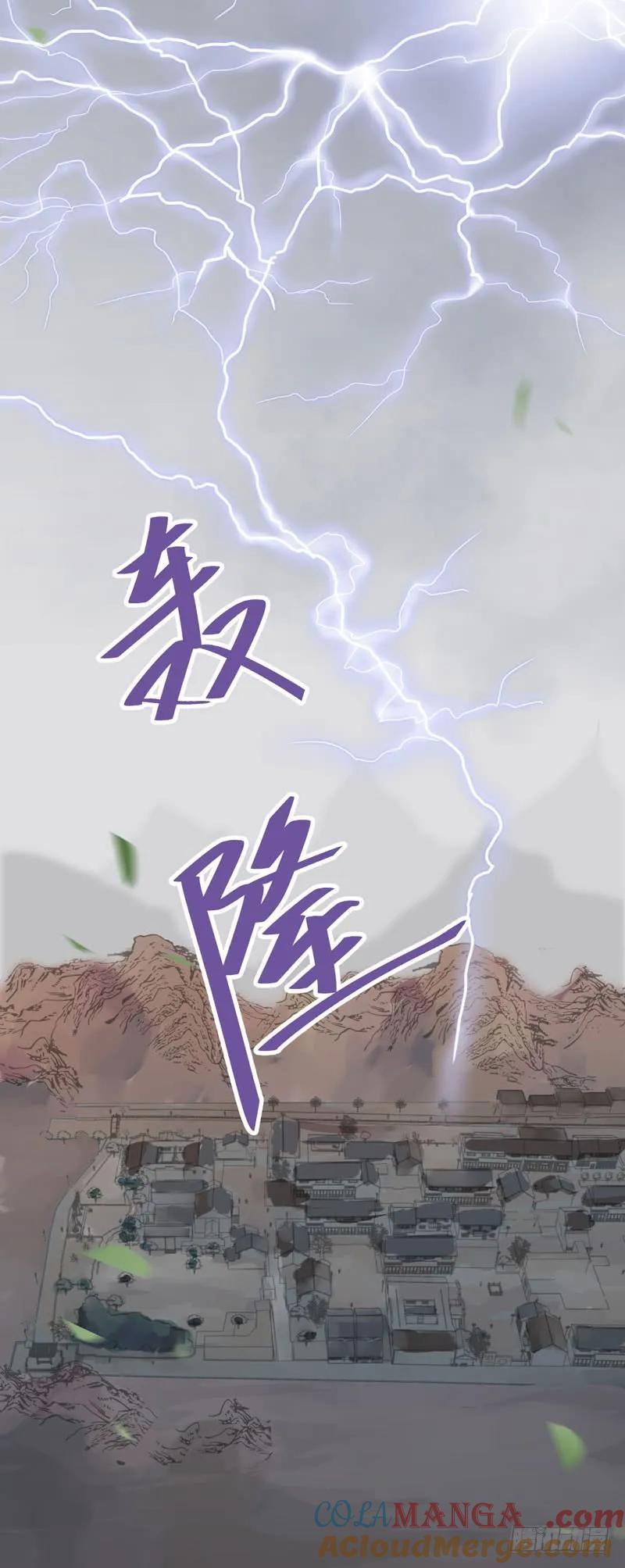 鬼医凤九 第134话 引来天雷 第43页
