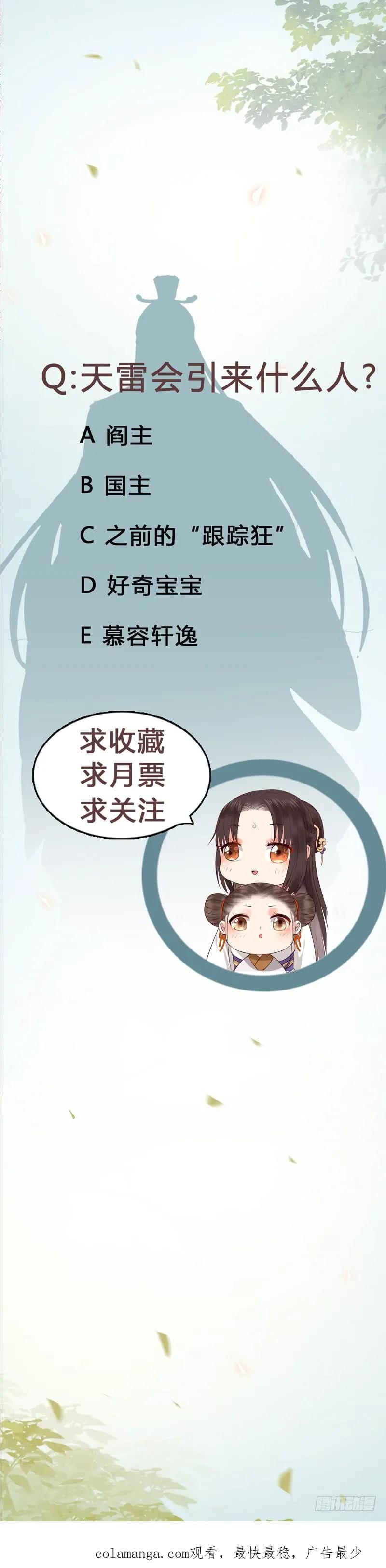 鬼医凤九 第134话 引来天雷 第44页