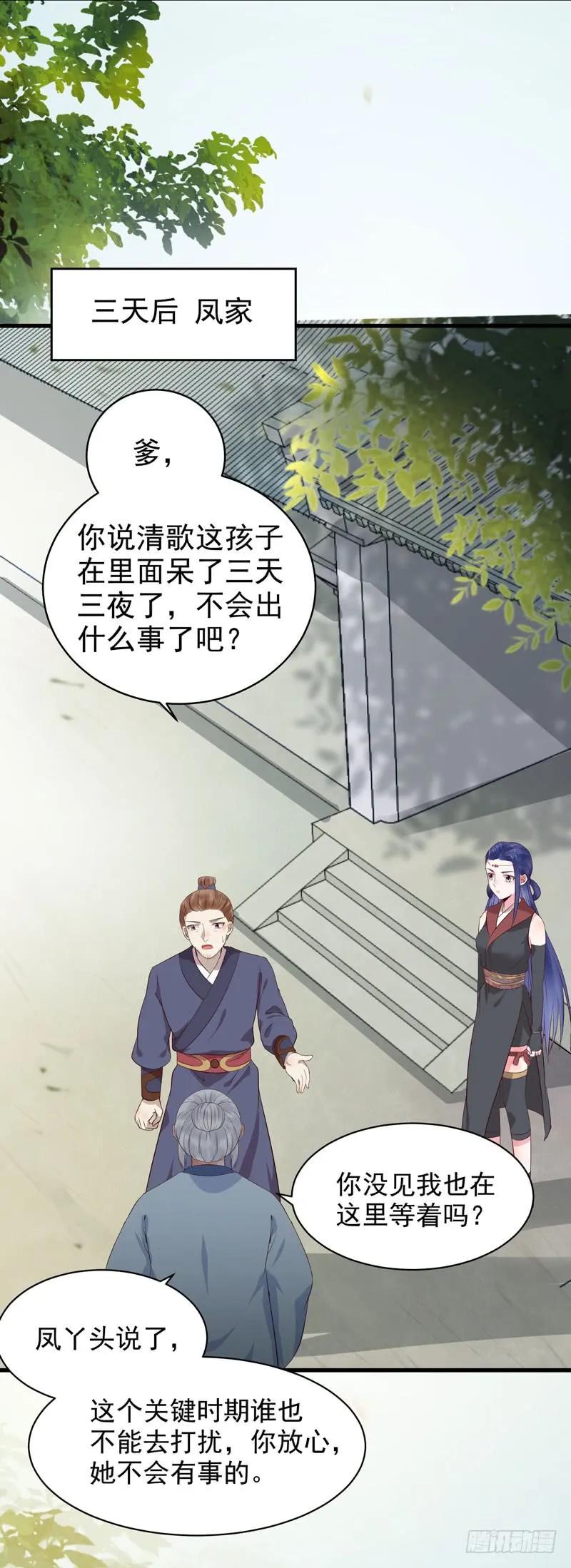 鬼医凤九 第134话 引来天雷 第20页
