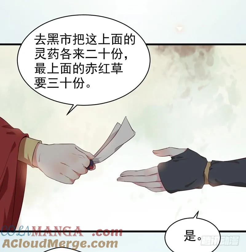 鬼医凤九 第134话 引来天雷 第15页