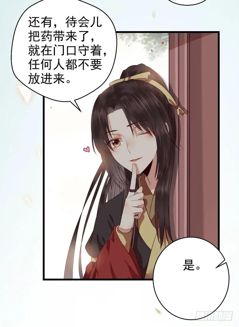 鬼医凤九 第134话 引来天雷 第16页