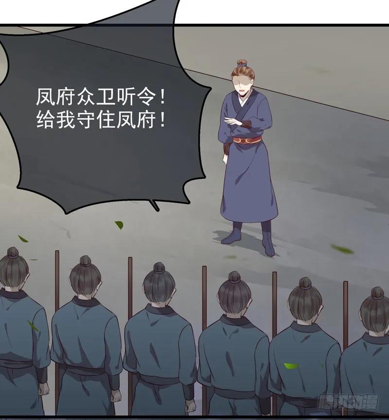 鬼医凤九 第134话 引来天雷 第38页